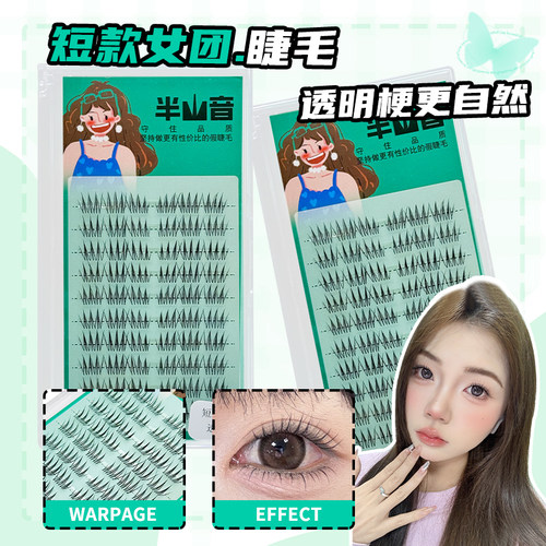 短款韩系爱豆同款根根分明假睫毛