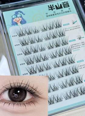 半山音11mm长款自然卷假睫毛法式慵懒W小花卷清透卷翘自然无辜感