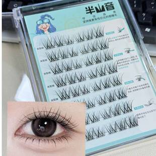 半山音11mm长款 慵懒W小花卷清透卷翘自然无辜感 自然卷假睫毛法式