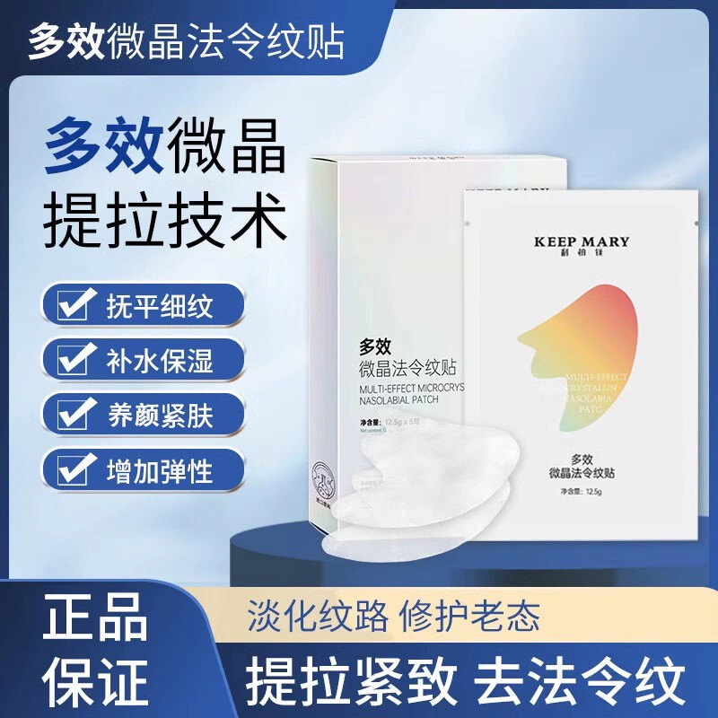 官方正品科柏镁法令纹贴祛重度皱纹八字纹提拉紧致补水面膜