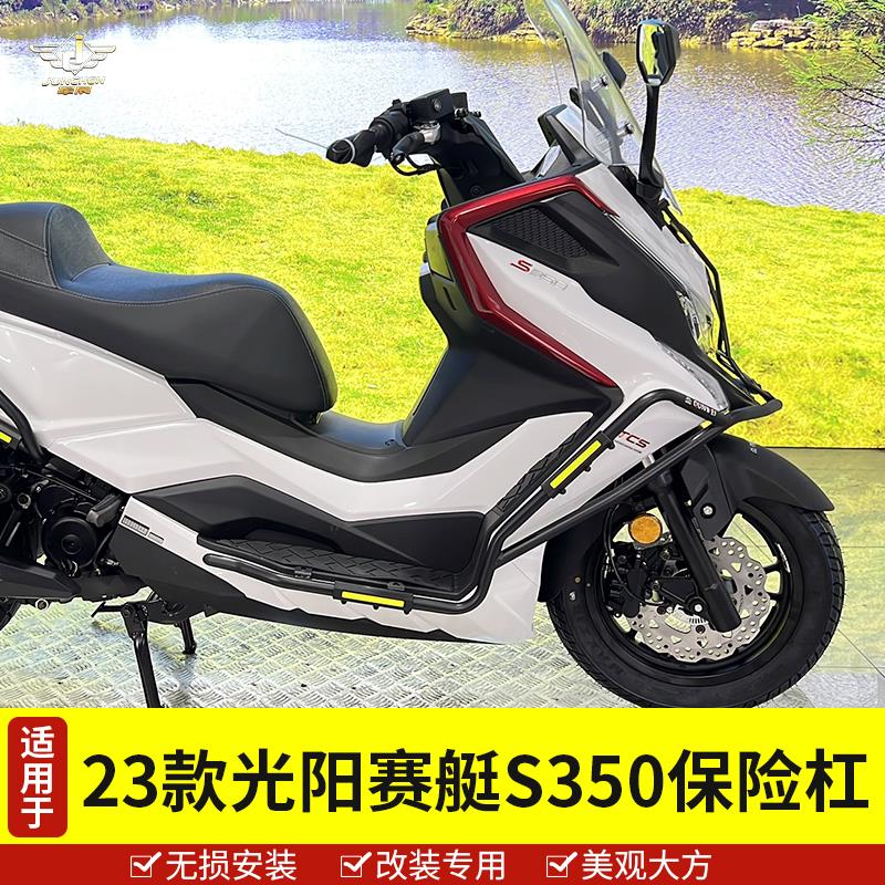 适用于光阳摩托车23款赛艇S350保险杠护杠CK300T-13全包围防摔杠