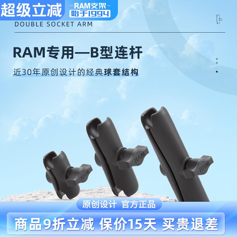 美国RAM Mount摩托车支架 车载支架1英寸6厘米 9厘米 15厘米连杆