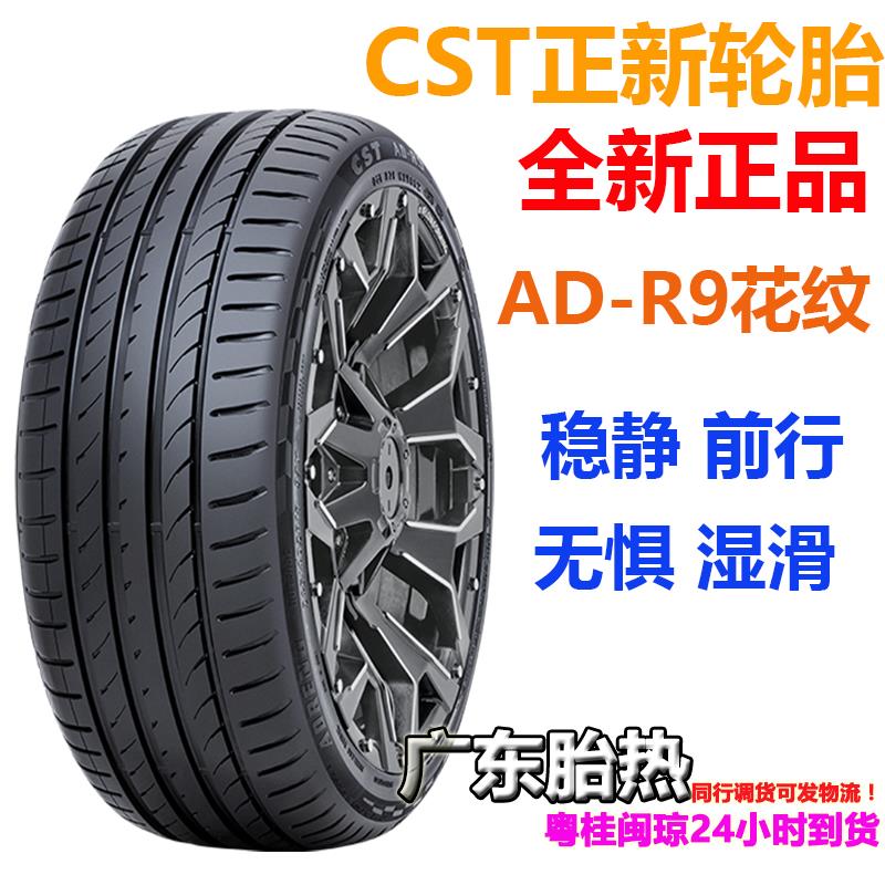 CST/正新轮胎 AD-R9 235/245/255 45/55/60R18R19R20 ZR级别静音