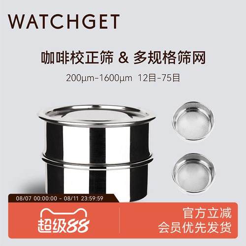 咖啡杯测校正筛网研磨度校正筛粉器20号目筛粉不锈钢多规格过滤器