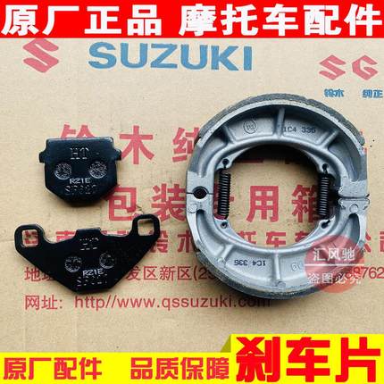 适用轻骑铃木踏板摩托车丽梦QS125T-7-7A刹车片前碟刹片后鼓刹皮