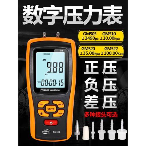 标智GM510手持式数字压力表差压计GM520高精度微压表 气压液