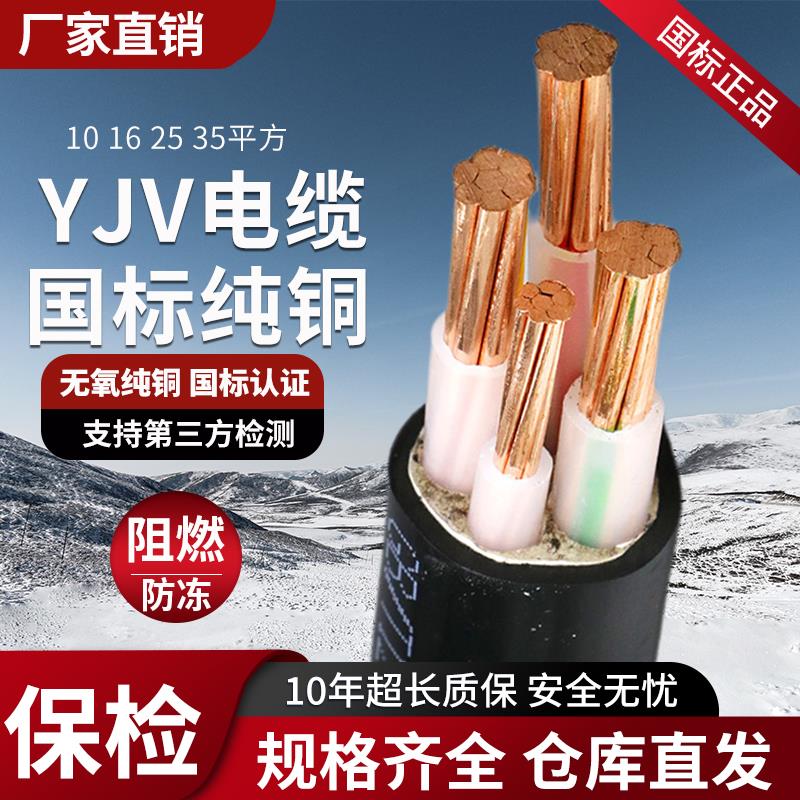 国标铜芯yjv5芯电缆线2 3 4芯10 16 25 35平方三相四线户外电线