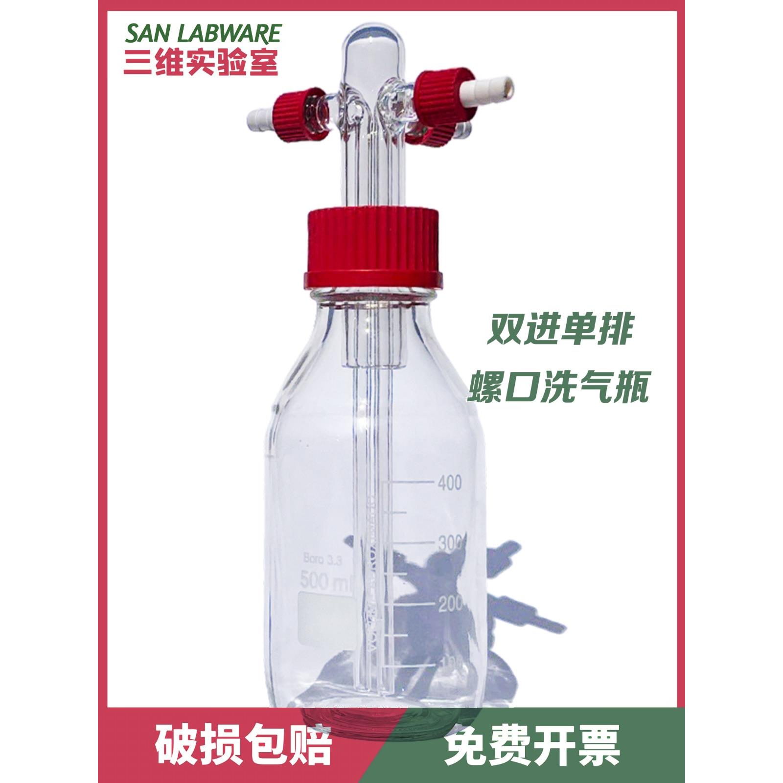 螺口洗气瓶 GL45双多进气单排气 洗瓶沃尔夫缓冲瓶玻璃安全瓶密封