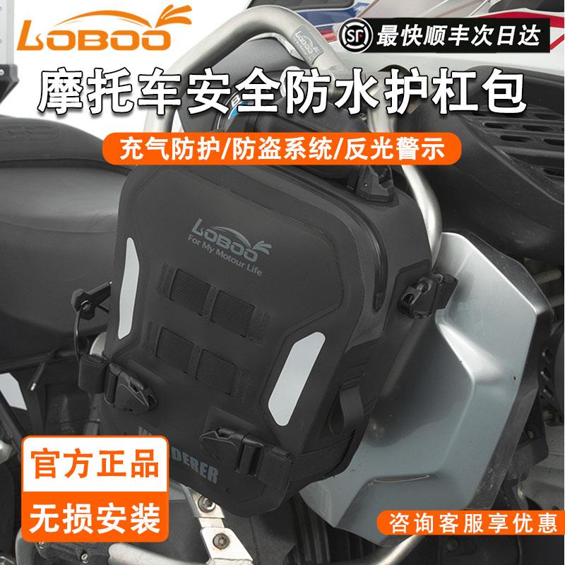 LOBOO萝卜摩托车安全护杠包TPU防水摩旅挂包侧包防摔护杠边包快拆
