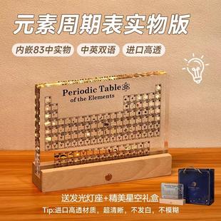 素周期表实物摆件标本男女孩仪式 化学元 拍照创意生日礼物桌面饰品