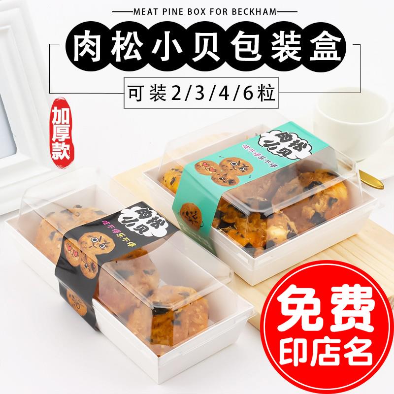 肉松小贝盒子包装盒蛋糕海苔盒子4个6个2个装贴纸不干胶打包盒