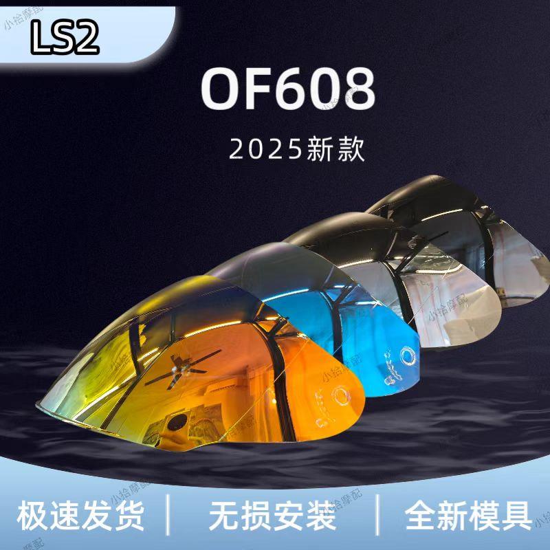 2025新款LS2安全帽护目镜适用OF608半盔镜片镀银黑茶极光日夜通用