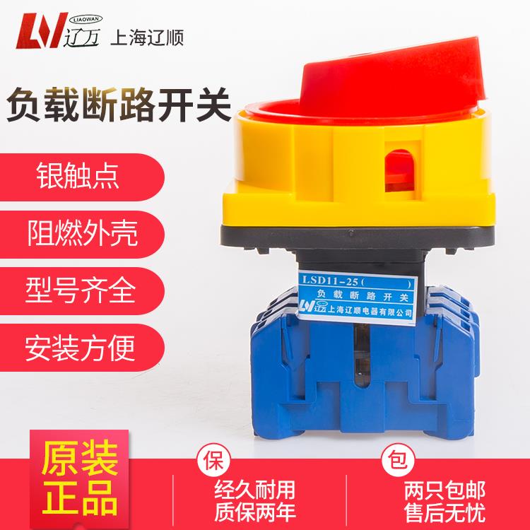 负载断路开关LSD11-25A/32A/40A/63A 转换GLD11 JFD11 YMD1