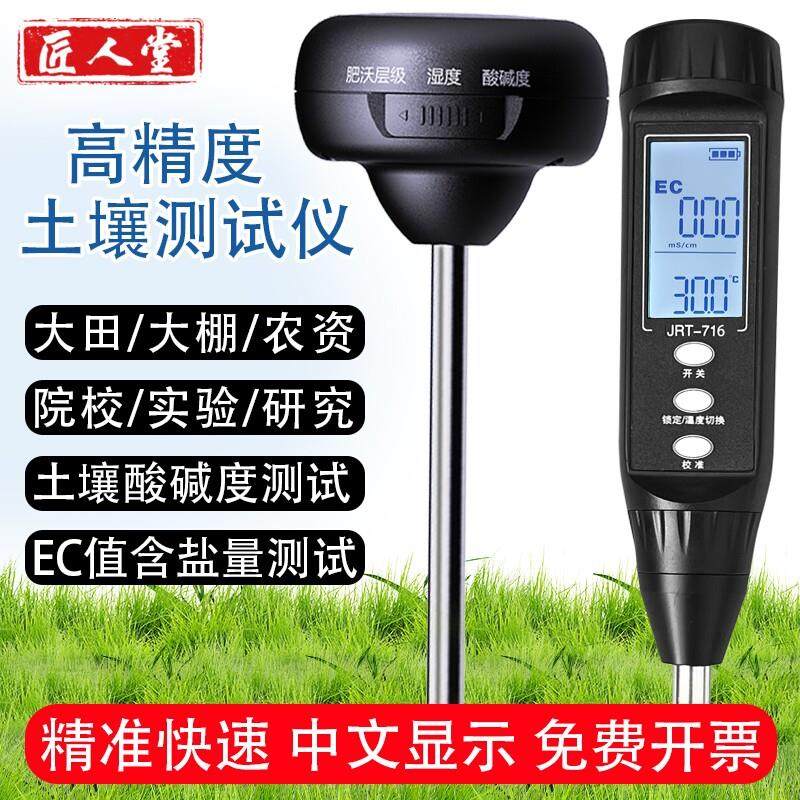 土壤pH酸碱度检测仪湿度计高精度ec值测试仪器温度校准测量数字
