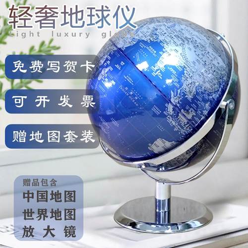 创意轻奢蓝色教学地球仪学生用办公室电视柜摆件酒柜书房家居装饰