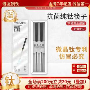 防滑筷子TFH243 博友制钛筷子家用高档防霉钛筷子消毒纯钛家庭套装