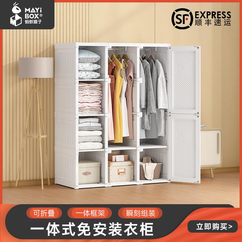 蚂蚁盒子免安装简易衣柜家用卧室出租房塑料折叠轻奢加固架子衣橱
