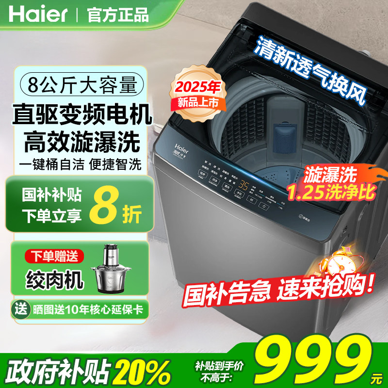 补贴20% 海尔全自动神童洗衣机8公斤租房家用小型除菌螨直驱变频
