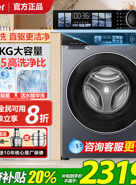 海尔追光滚筒洗衣机直驱超薄全自动家用10kg大容量精华洗BD37E