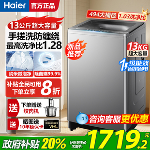 海尔波轮洗衣机家用全自动直驱变频13kg大容量防缠绕57E 补贴20%