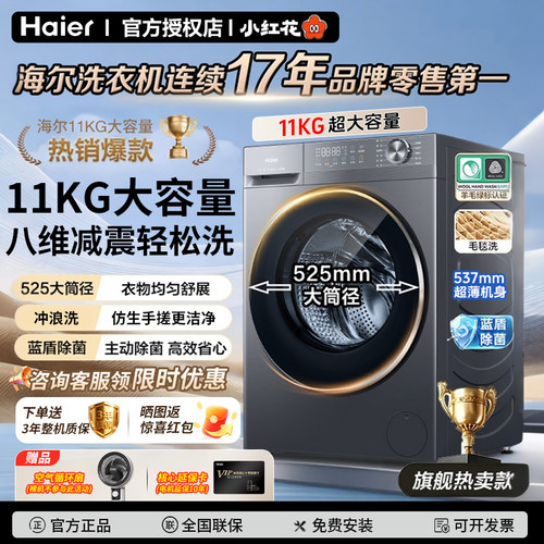 海尔58E洗烘一体机11KG滚筒洗衣机超薄嵌入大容量家用智能洗护