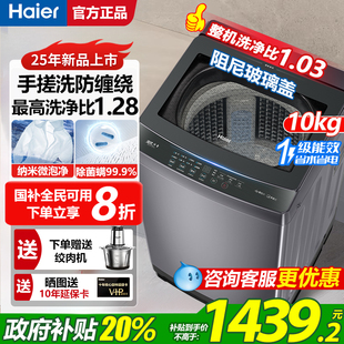 补贴20% 海尔手搓洗波轮洗衣机家用全自动直驱变频10kg大容量新品