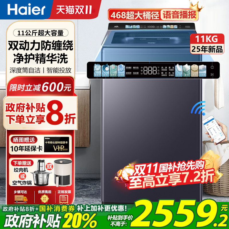 海尔全自动免清洗洗衣机11公斤