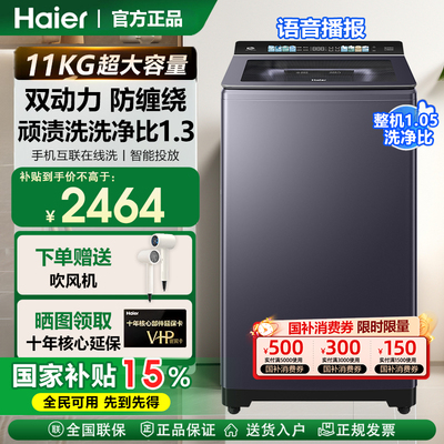 海尔11公斤大容量洗衣机