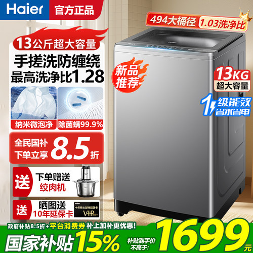 海尔小红花13公斤手搓洗洗衣机