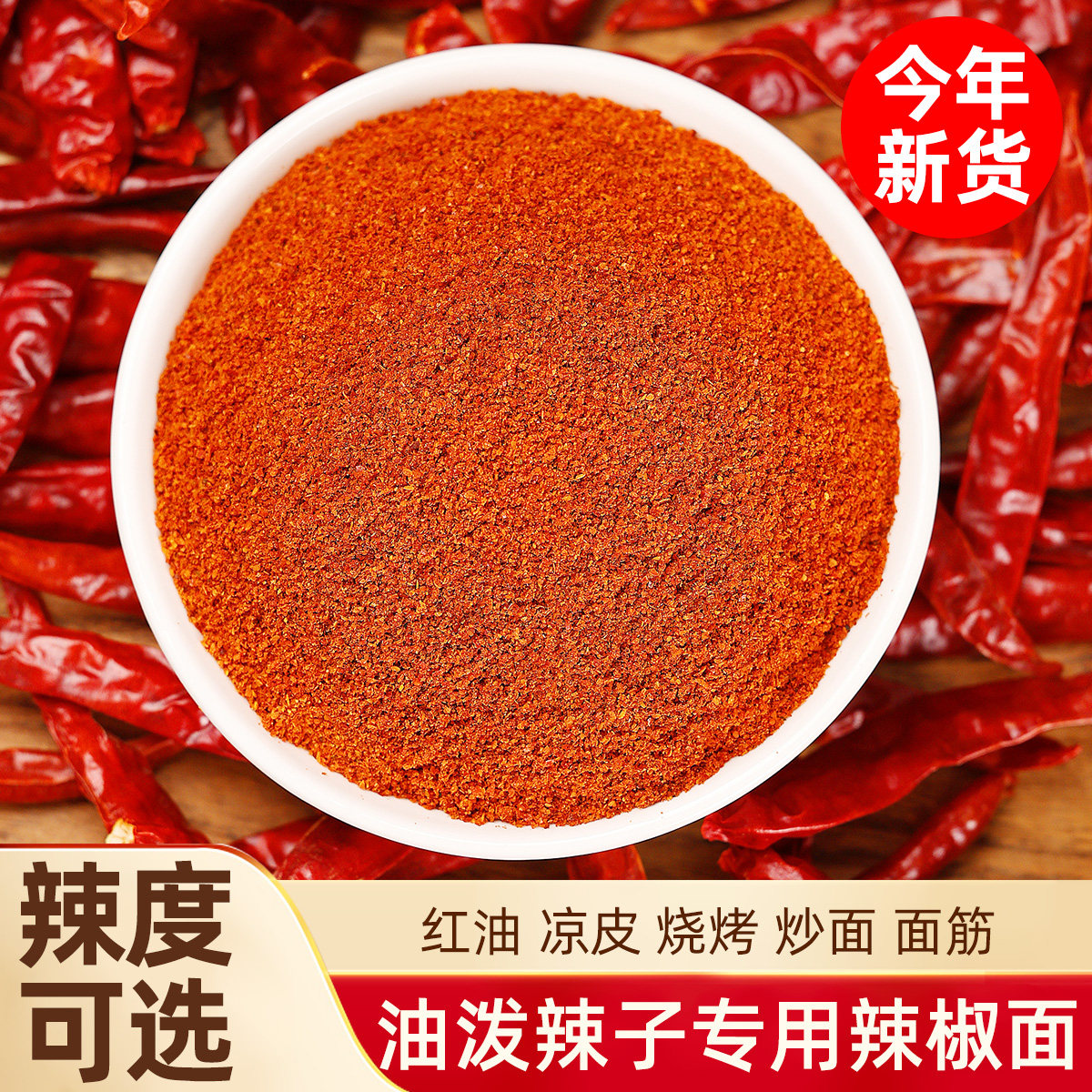 湖南特辣细辣椒面辣椒粉正宗今年新货特辣特香提香上色红油辣椒面,粮油调味/速食/干货/烘焙,辣椒粉料/蘸料,淘宝优惠券,粉丝福利购,淘宝优惠卷