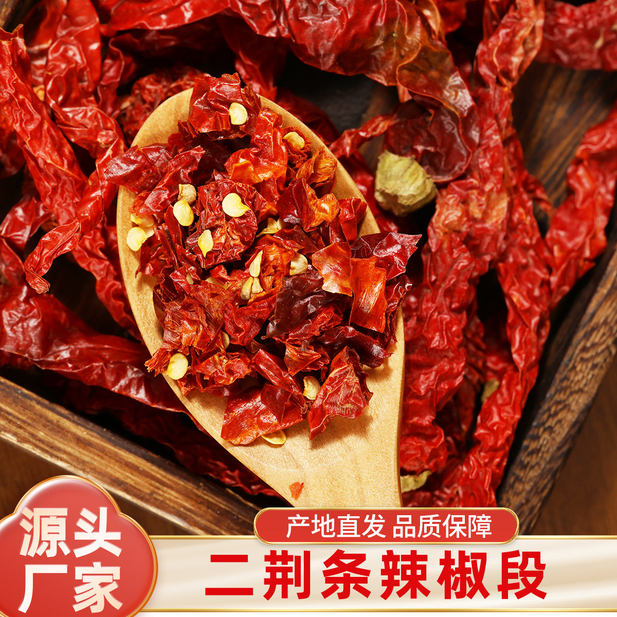 去籽辣椒节二荆条免切无盐辣椒段500g微辣特香干辣椒餐饮商用批发 - 实物图