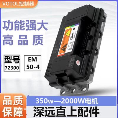 深远009A7A8T90电动车直上蓝德EM50/7255s/72300正弦波可调控制器