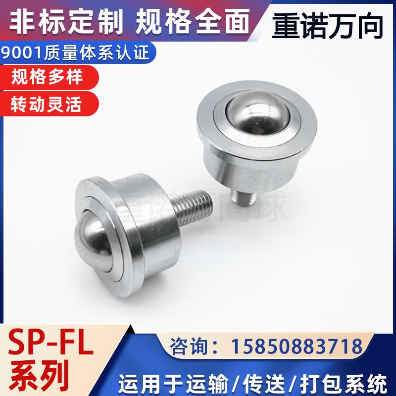 重型万向球 SP8-FL15/22/25/30/45FL万向滚珠输送球牛眼轴承轮