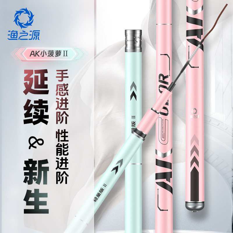 渔之源AK综合竿Ⅱ代轻量版