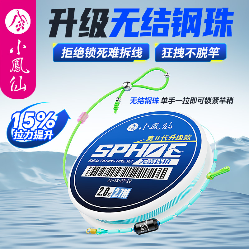 小凤仙升级无结钢珠线组成品鱼线主线组批发鱼线主线东丽原丝线