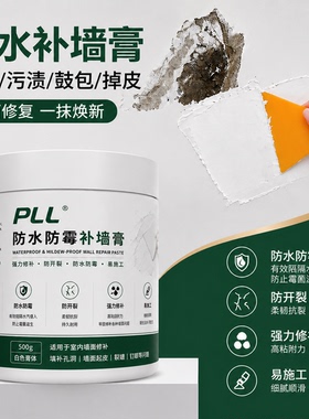 PLL 补墙膏墙面修补神器家用白色腻子防潮裂缝掉皮修复内墙找平