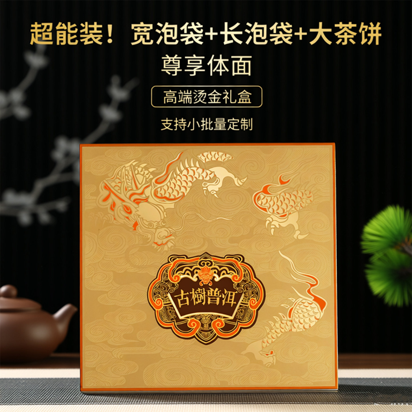 高端烫金普洱茶礼盒空盒定制