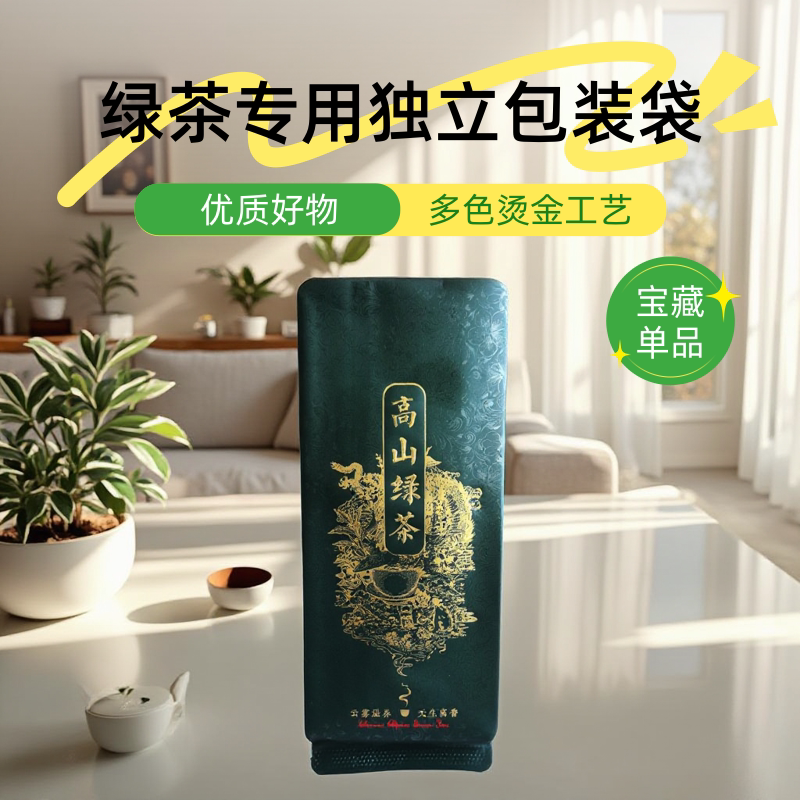 高级高山绿茶小泡袋5克独立包装袋加厚茶叶铝箔袋长款装茶袋定制