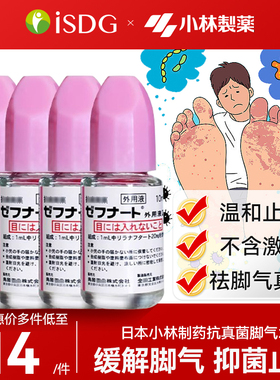 日本小林制药鸟居脚气水灰指甲杀真菌止痒脱皮体癣 10ml全药工业