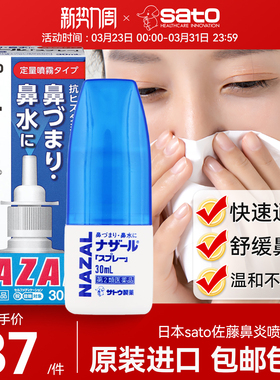 日本原装佐藤鼻炎喷雾剂通鼻塞鼻喷精油过敏性鼻炎药sato正品进口