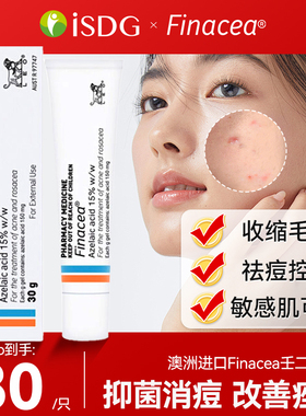 澳洲Finacea15%壬二酸祛痘软膏凝胶控油淡印去痤疮粉刺乳膏思丽安