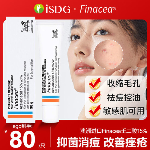 澳洲Finacea15%壬二酸祛痘软膏凝胶医用祛痘膏治疗痤疮乳膏思丽安