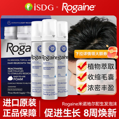 美国Rogaine/培健落健米诺地尔酊生发泡沫剂5%男用女性育发液脱发