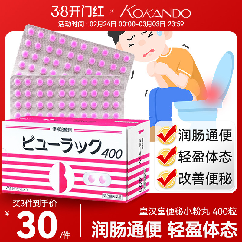 日本皇汉堂小粉丸正品小红粉丸旗舰店100粒便秘润肠通便排毒减肥