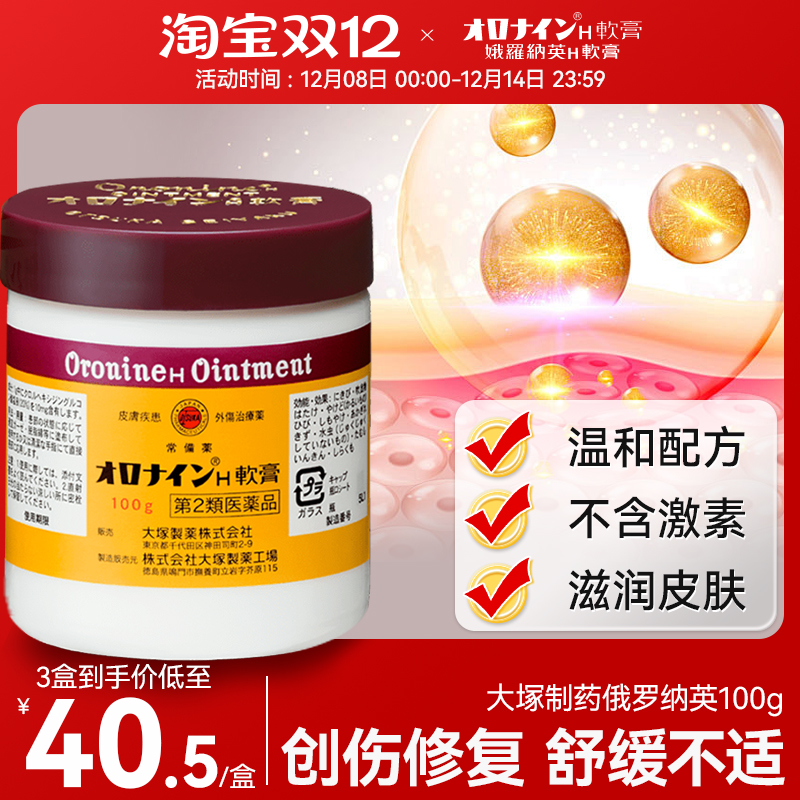 3盒 日本 大塚制药娥罗纳英100g h软膏冻伤皮肤 烫伤冻疮膏雪花膏