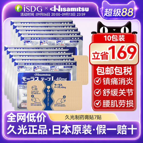 5包久光贴日本原装久光膏贴消炎止痛关节贴膏撒隆巴斯膏药贴旗舰