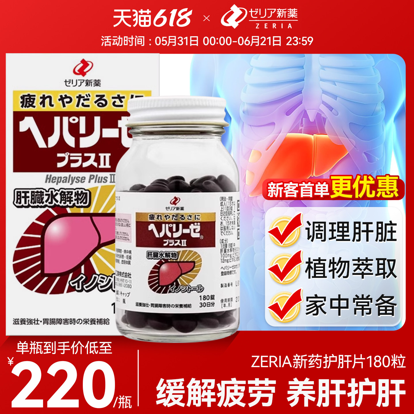 日本ZERIA新药护肝片神器180粒肝脏水解物护肠醒酒滋养肠胃解酒