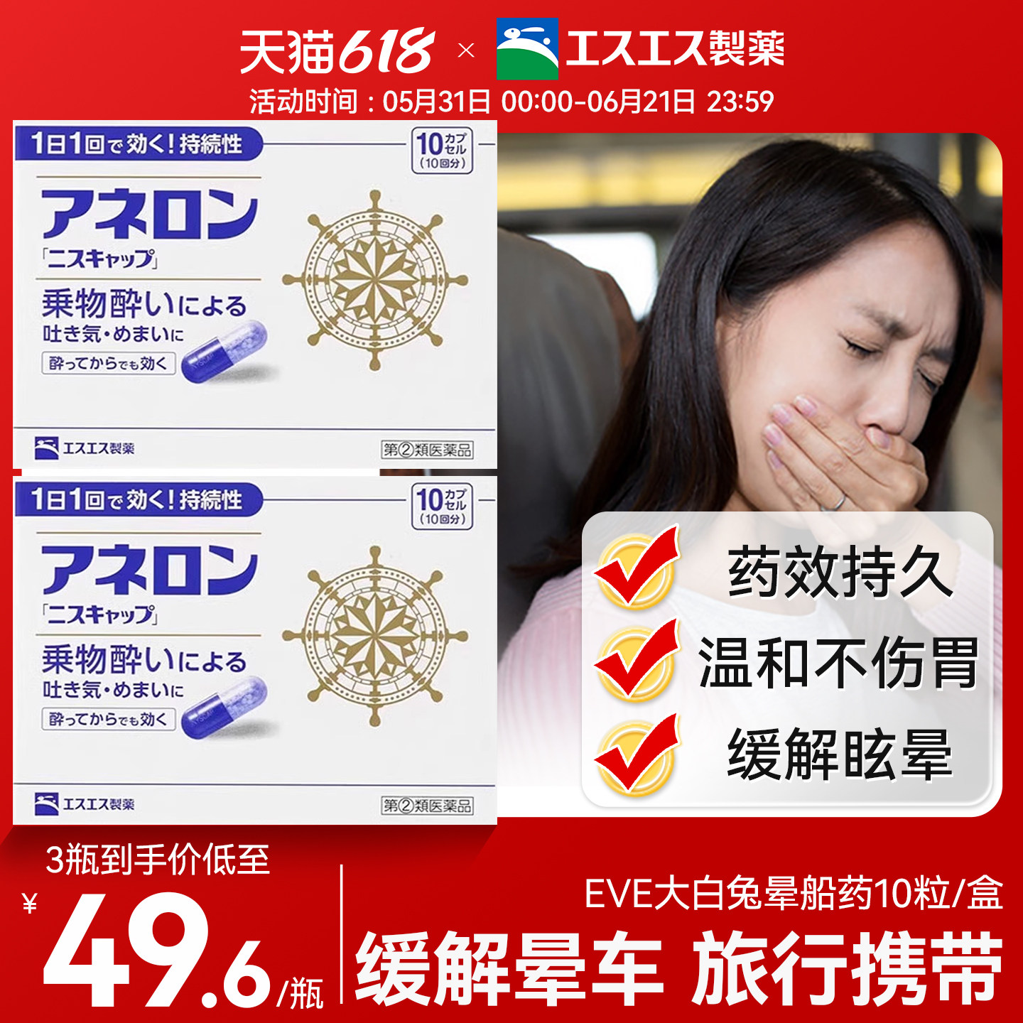 日本大白兔制药晕船药防晕车的药神器晕机药成人吐头晕眩呕旗舰