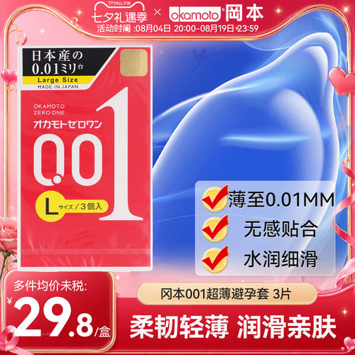 保税okamoto冈本001超润避孕套002/003中大码超薄持久0.01安全套