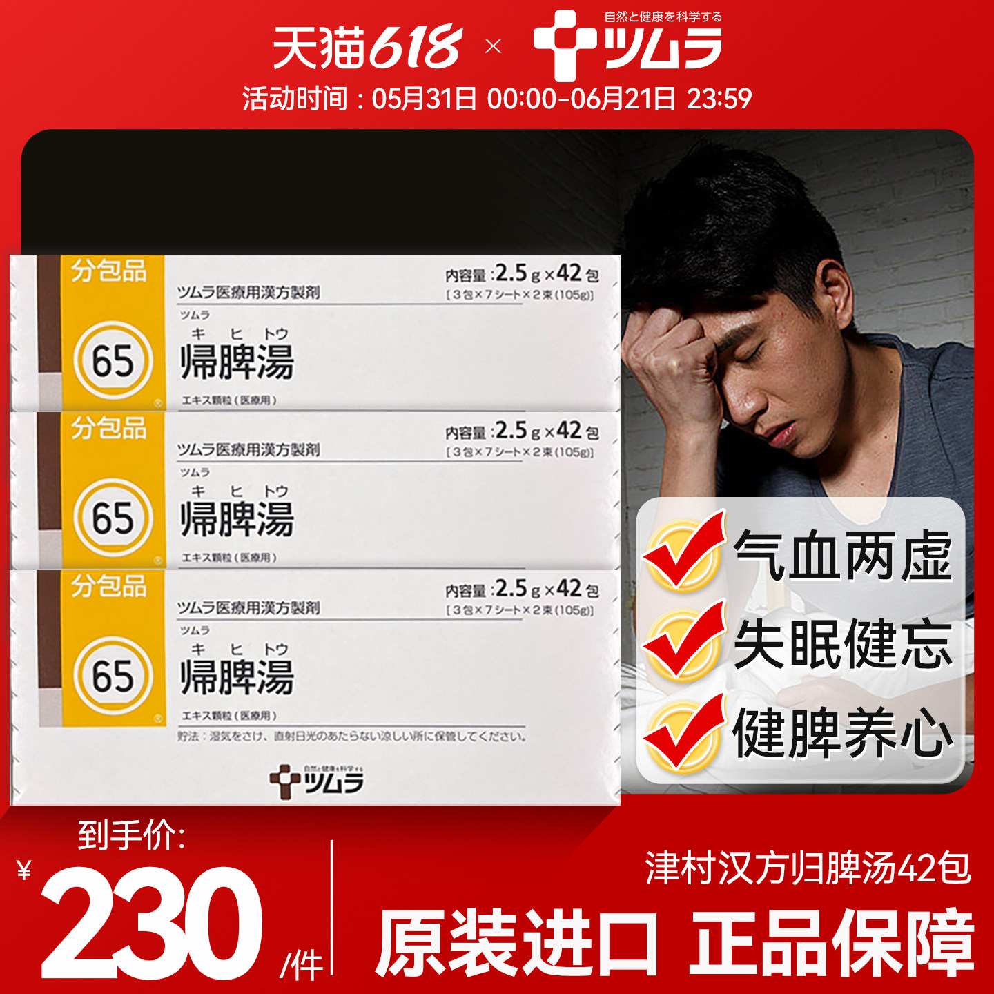日本进口津村汉方归脾汤补气血虚弱健脾养心气虚贫血失眠健忘42袋